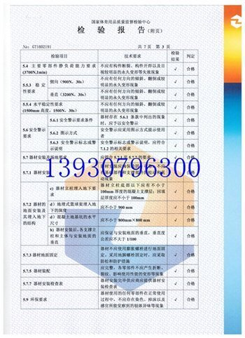 165篮球架检测报告