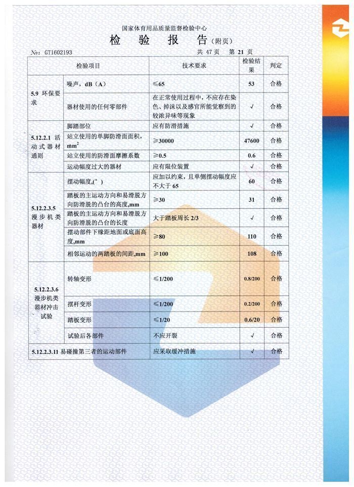 太空漫步机检验报告